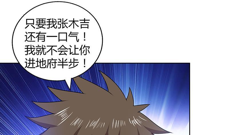 🍼地府混江龙 第35话 张木吉之死 第37页