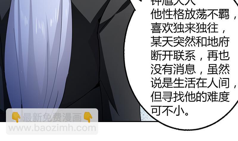🍼地府混江龙 第37话 寻找钟馗 第10页