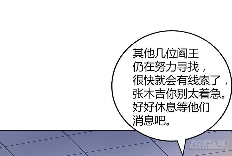 🍼地府混江龙 第37话 寻找钟馗 第11页
