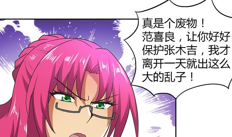 🍼地府混江龙 第37话 寻找钟馗 第16页