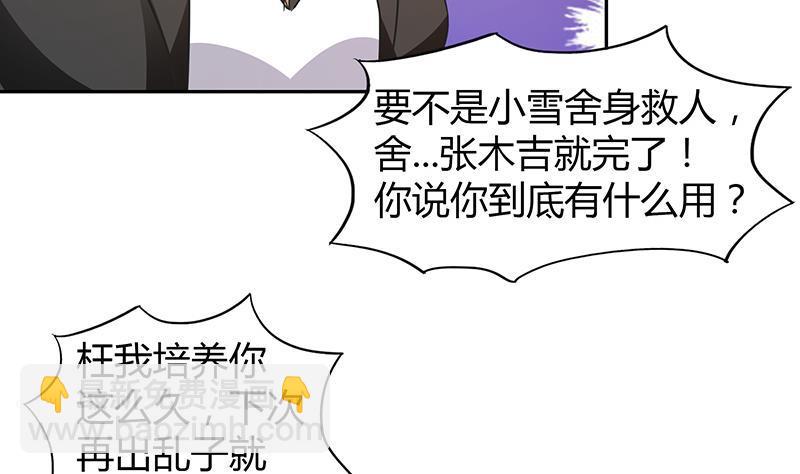 🍼地府混江龙 第37话 寻找钟馗 第18页