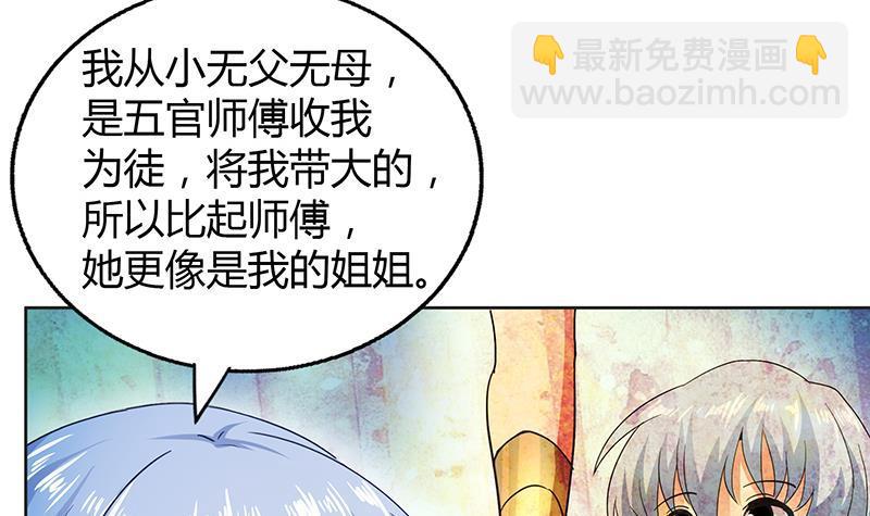 🍼地府混江龙 第37话 寻找钟馗 第28页