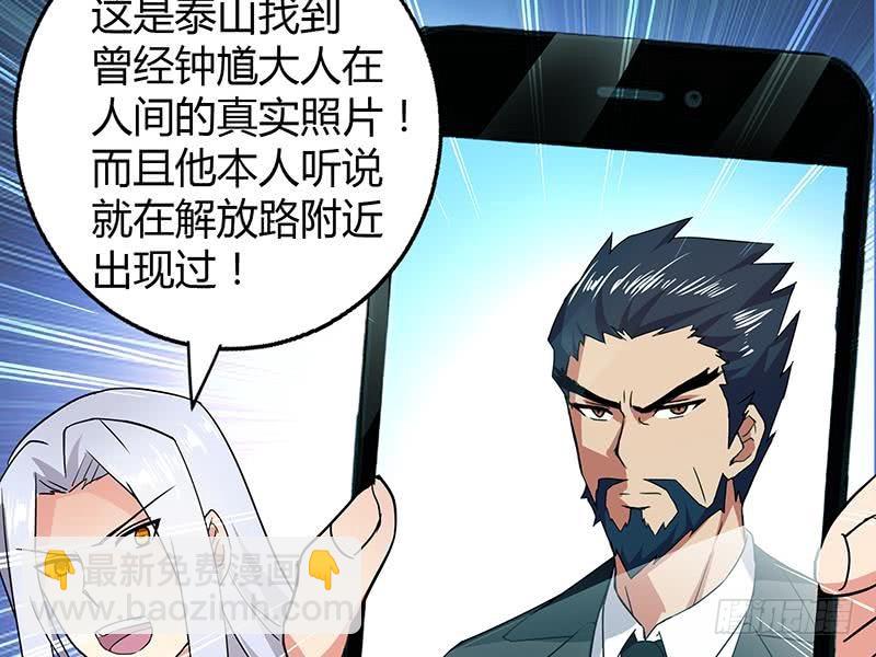 🍼地府混江龙 第37话 寻找钟馗 第39页