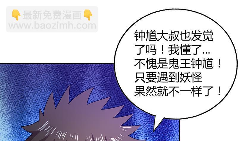 🍼地府混江龙 第39话 误闯黑社会 第20页