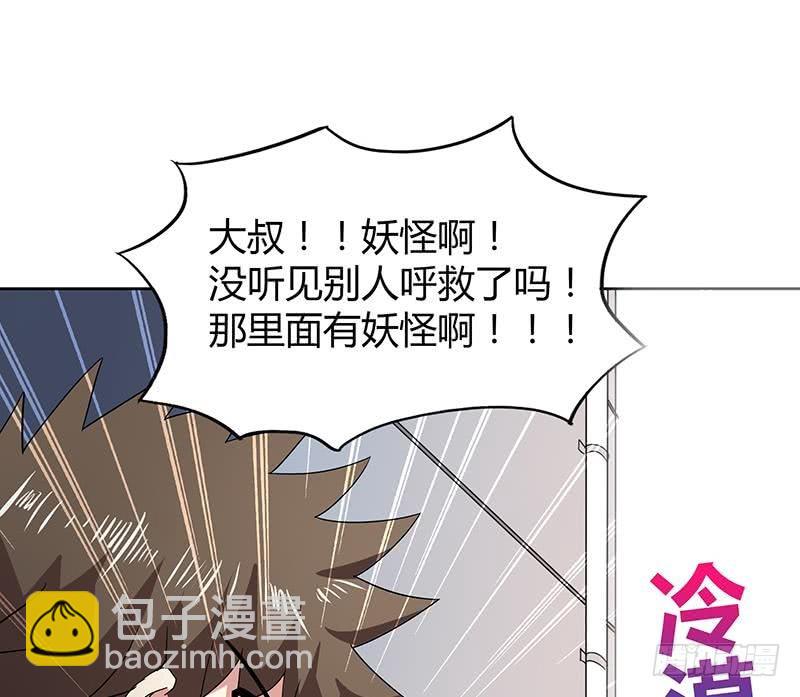 🍼地府混江龙 第39话 误闯黑社会 第30页