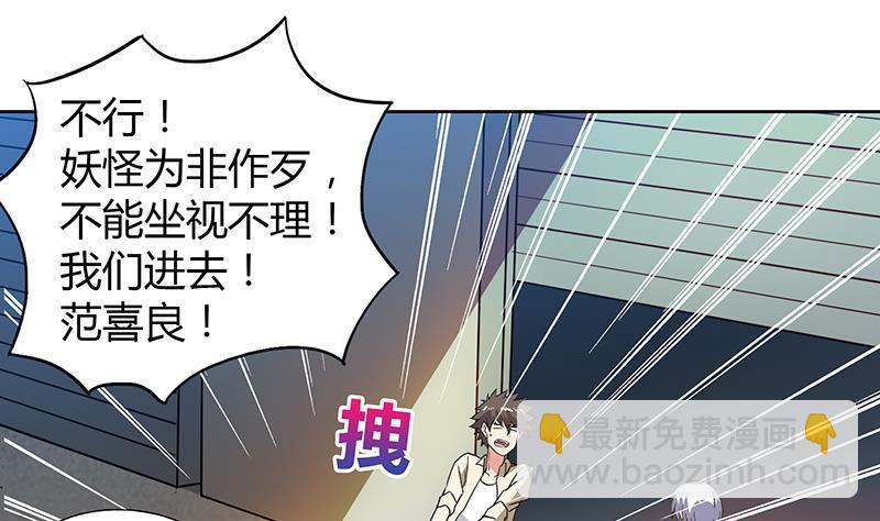🍼地府混江龙 第39话 误闯黑社会 第32页