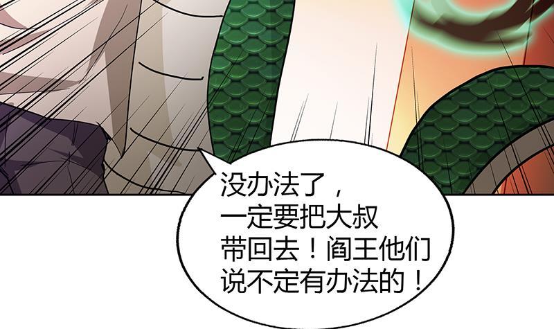 🍼地府混江龙 第41话 重出江湖 第22页