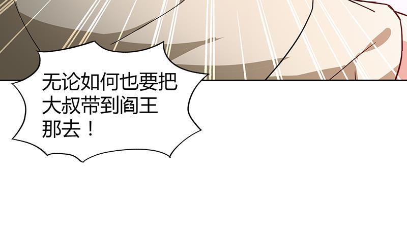 🍼地府混江龙 第41话 重出江湖 第25页