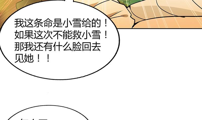 🍼地府混江龙 第41话 重出江湖 第34页