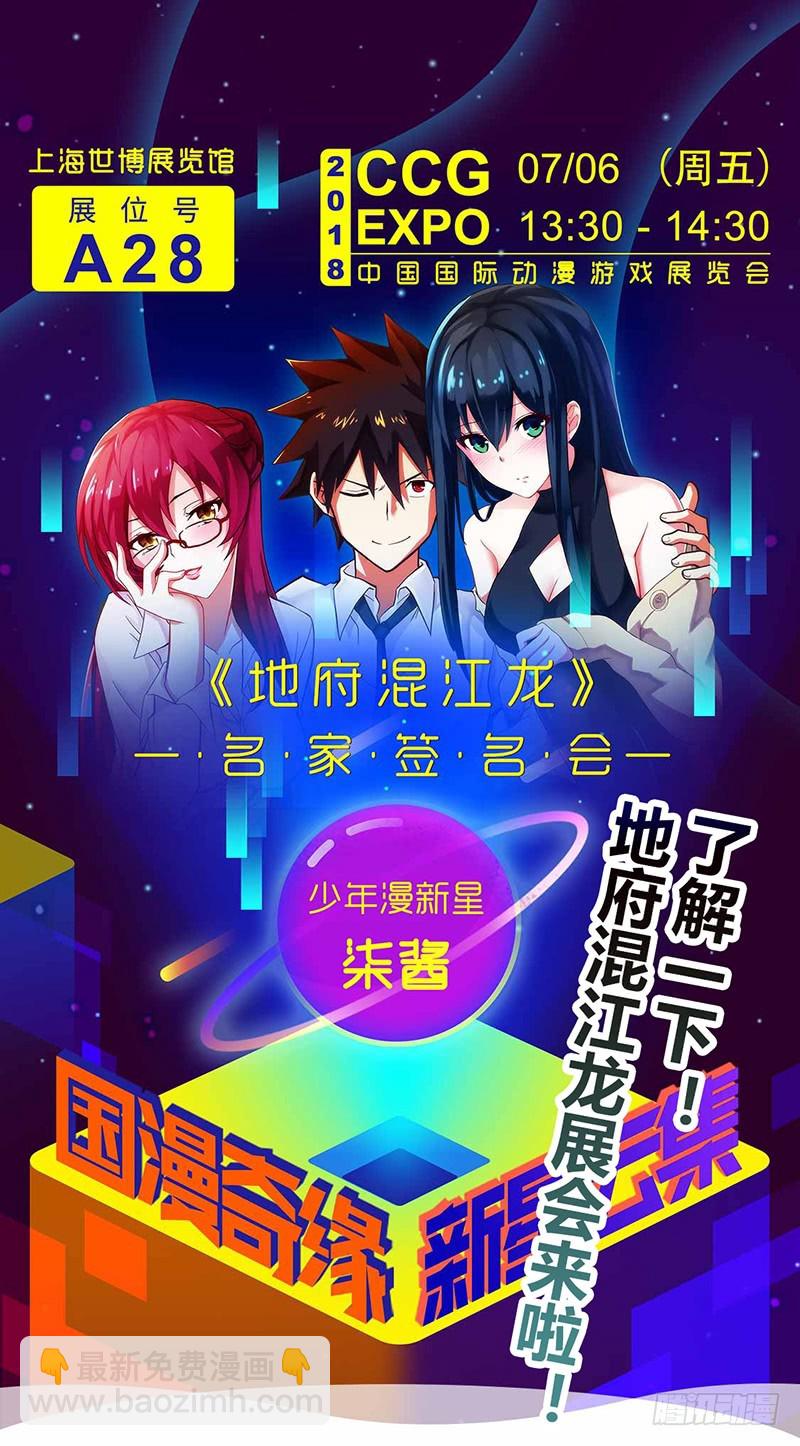 🍼地府混江龙 第41话 重出江湖 第47页