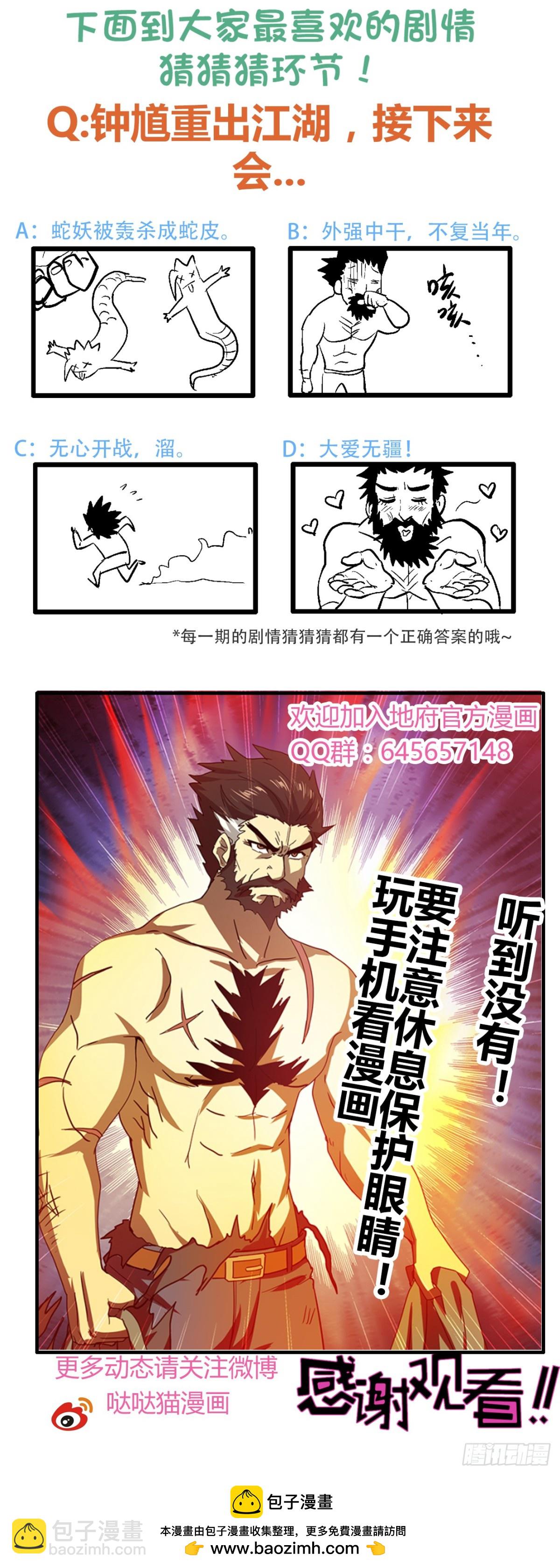 🍼地府混江龙 第41话 重出江湖 第48页