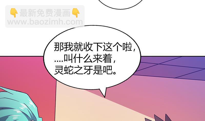 🍼地府混江龙 第43话 灵蛇之牙 第16页