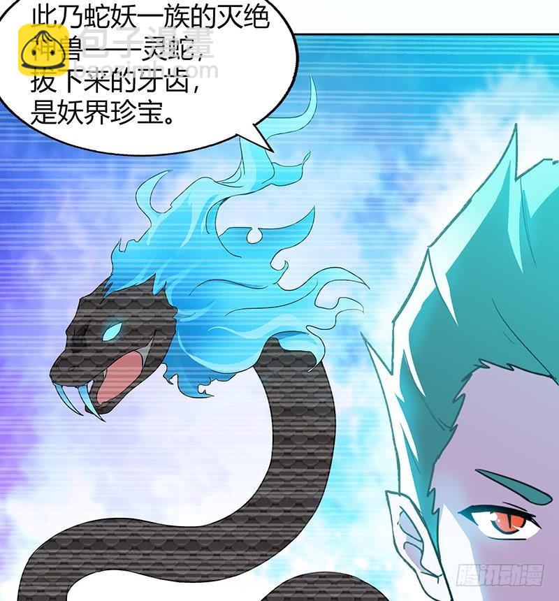 🍼地府混江龙 第43话 灵蛇之牙 第18页