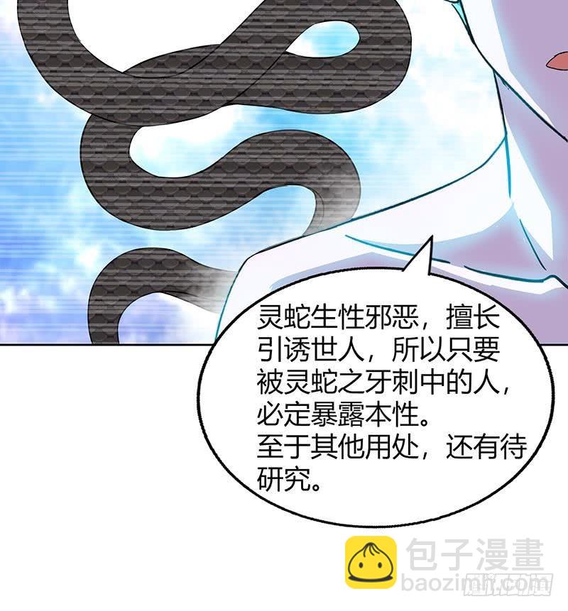 🍼地府混江龙 第43话 灵蛇之牙 第19页