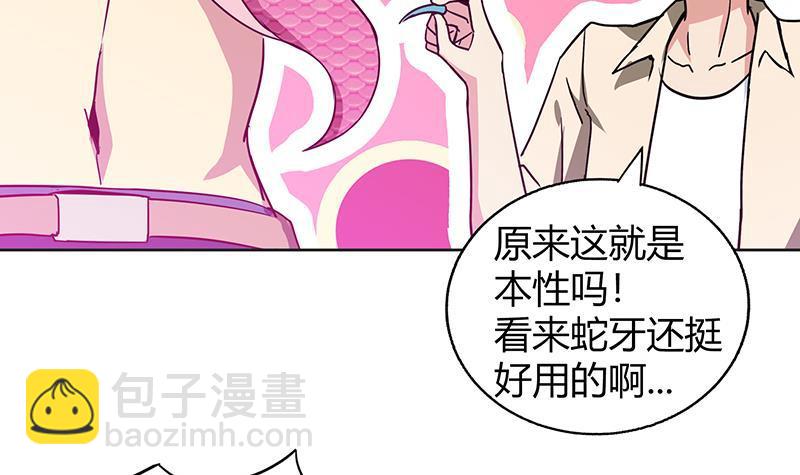 🍼地府混江龙 第43话 灵蛇之牙 第25页