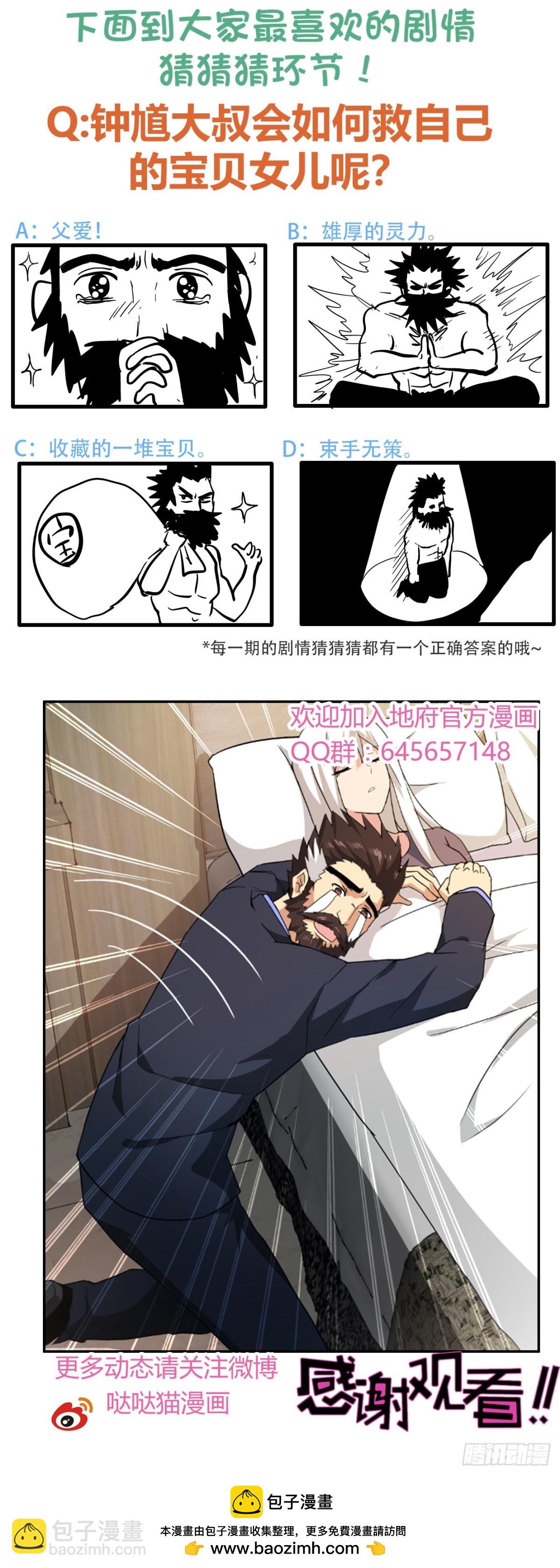🍼地府混江龙 第43话 灵蛇之牙 第48页