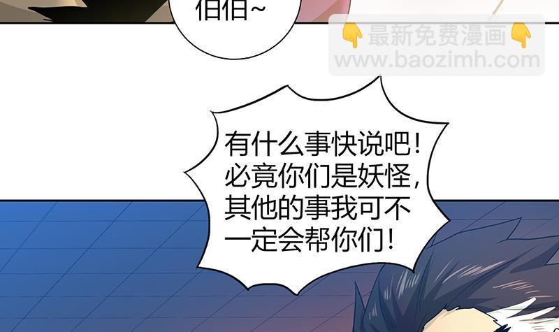 🍼地府混江龙 第43话 灵蛇之牙 第7页