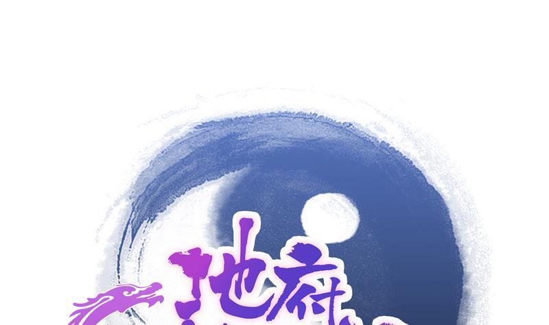 🍼地府混江龙 第45话 来者何人 第1页