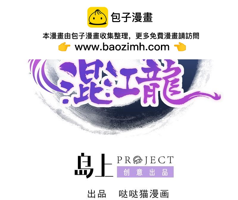 🍼地府混江龙 第45话 来者何人 第2页