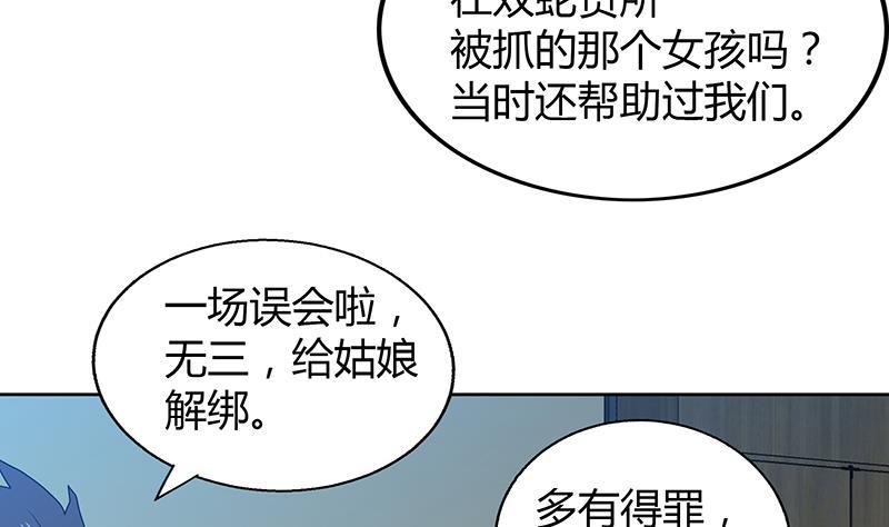 🍼地府混江龙 第45话 来者何人 第32页