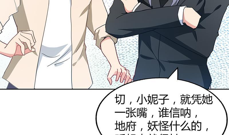 🍼地府混江龙 第45话 来者何人 第40页