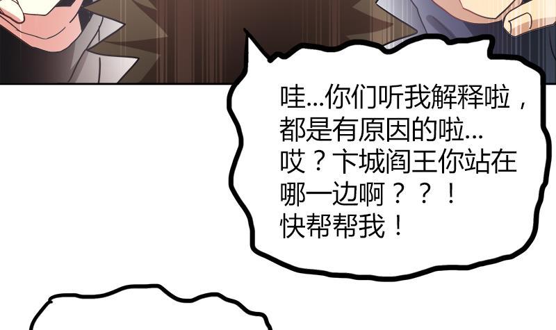 🍼地府混江龙 第45话 来者何人 第6页