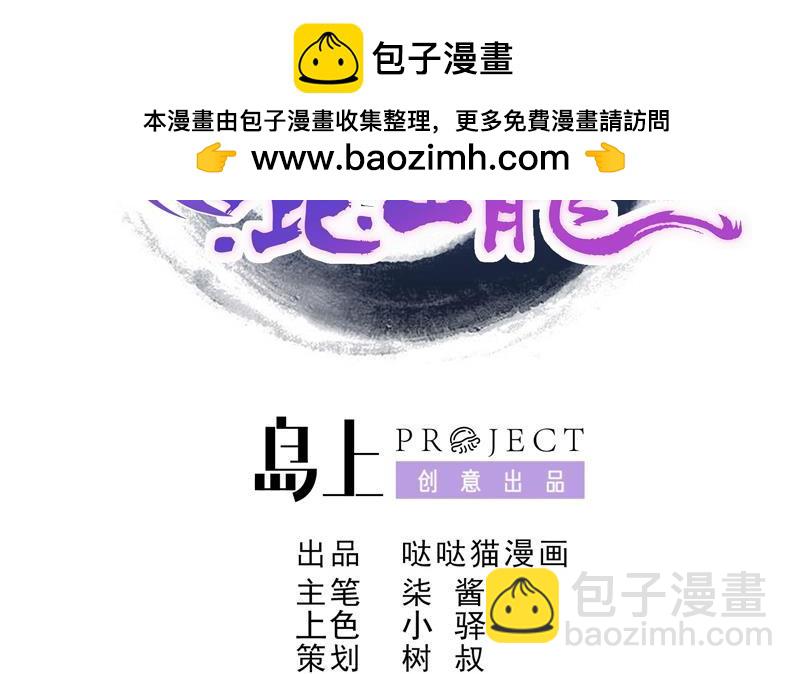 🍼地府混江龙 第47话  身后有鬼 第2页