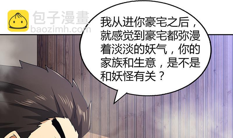 🍼地府混江龙 第47话  身后有鬼 第28页
