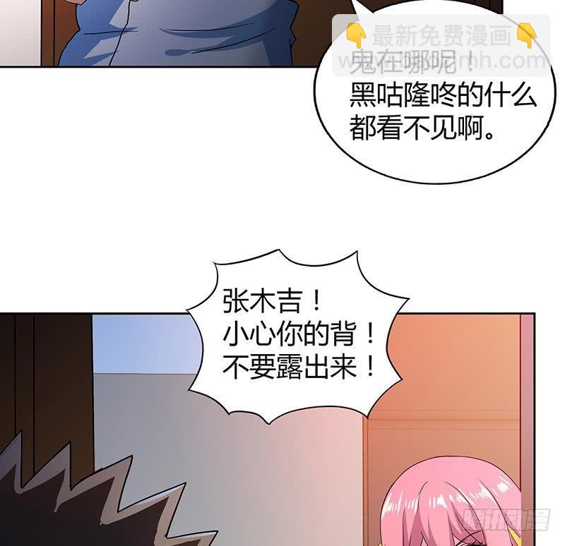 🍼地府混江龙 第47话  身后有鬼 第44页
