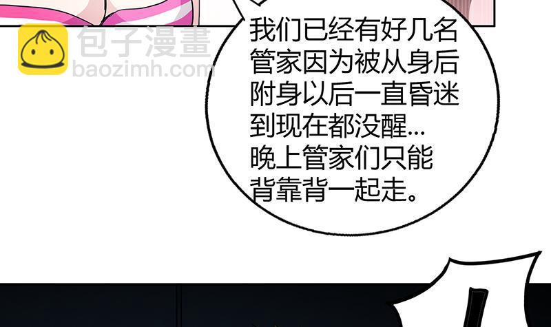 🍼地府混江龙 第47话  身后有鬼 第48页