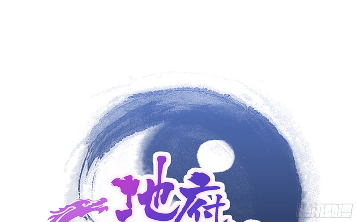 🍼地府混江龙 第49话 一巴掌拍死 第1页