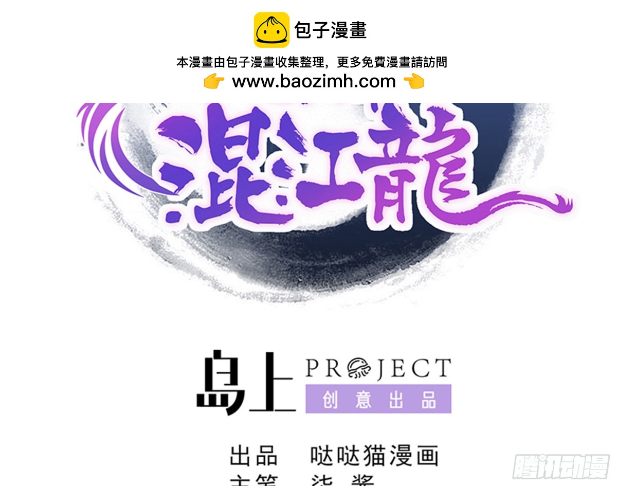 🍼地府混江龙 第49话 一巴掌拍死 第2页