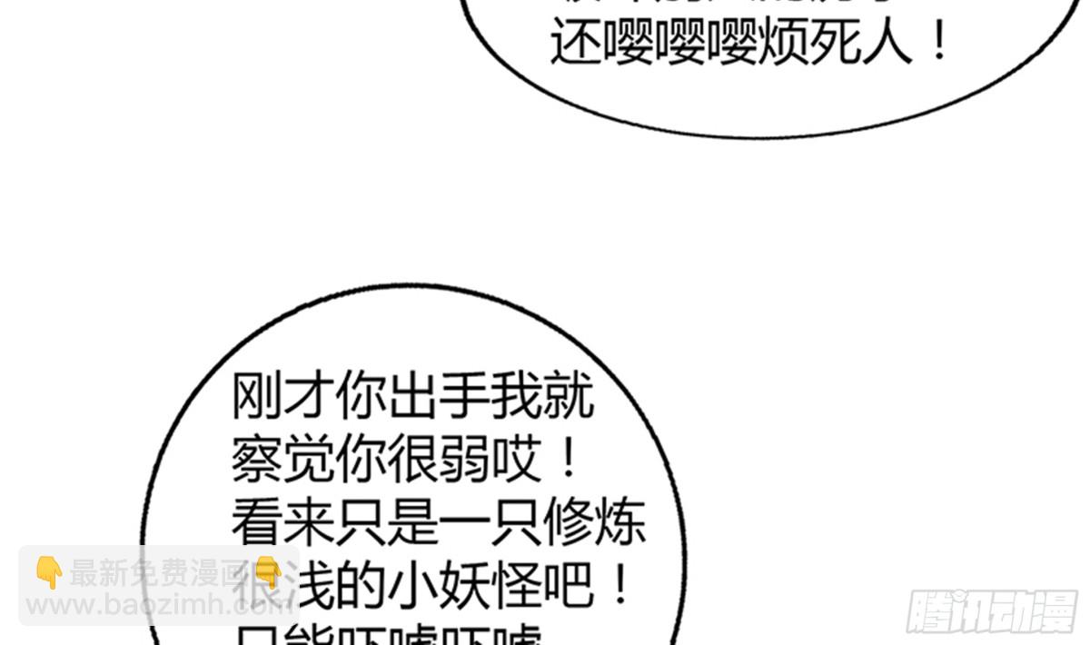 🍼地府混江龙 第49话 一巴掌拍死 第33页