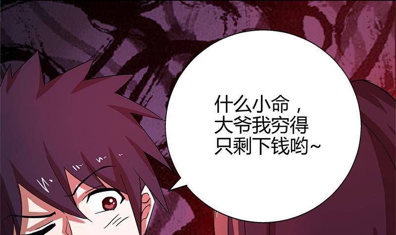 🍼地府混江龙 第6话 如果有一天我变得很有钱 第13页