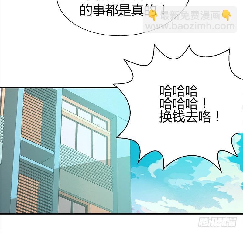 🍼地府混江龙 第6话 如果有一天我变得很有钱 第25页