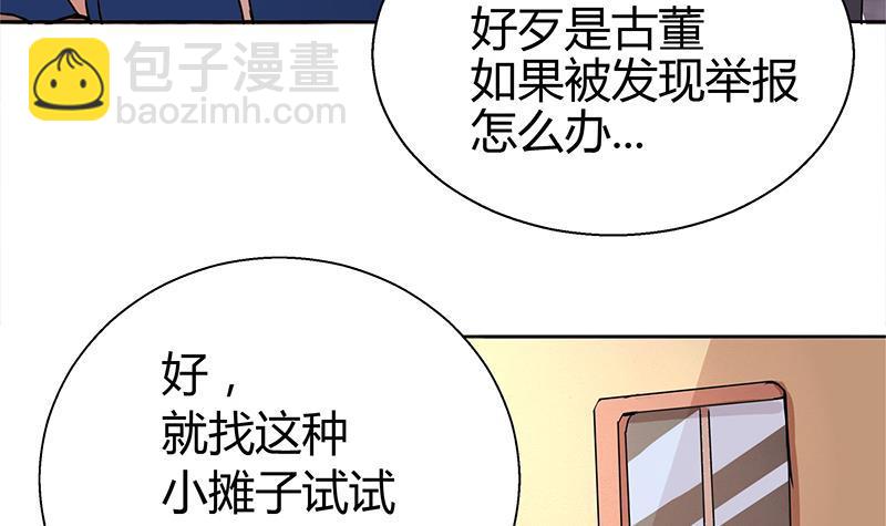 🍼地府混江龙 第6话 如果有一天我变得很有钱 第28页