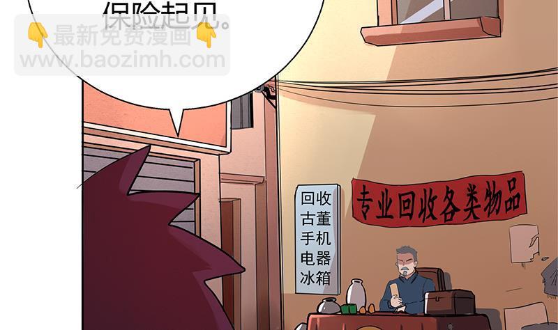 🍼地府混江龙 第6话 如果有一天我变得很有钱 第29页
