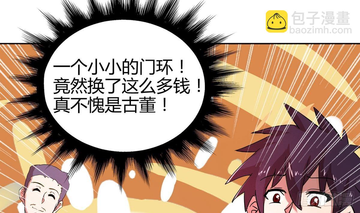 🍼地府混江龙 第6话 如果有一天我变得很有钱 第3页