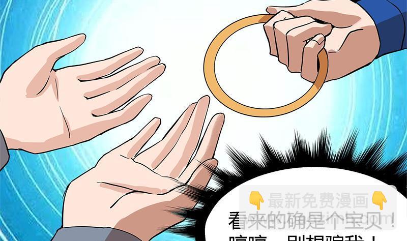 🍼地府混江龙 第6话 如果有一天我变得很有钱 第39页