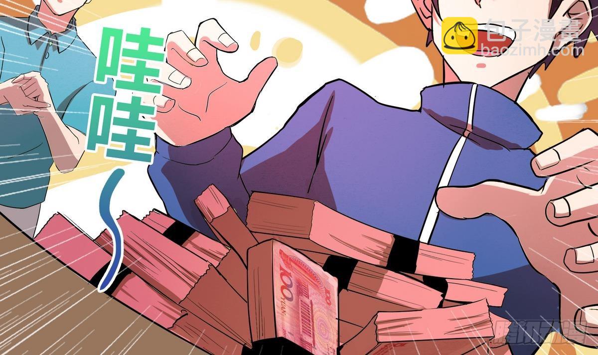 🍼地府混江龙 第6话 如果有一天我变得很有钱 第4页
