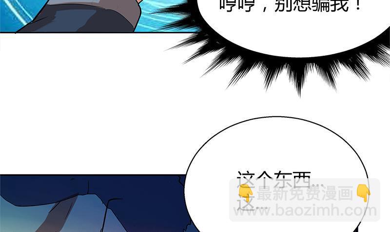 🍼地府混江龙 第6话 如果有一天我变得很有钱 第40页