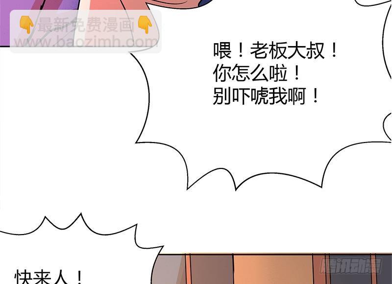 🍼地府混江龙 第6话 如果有一天我变得很有钱 第47页