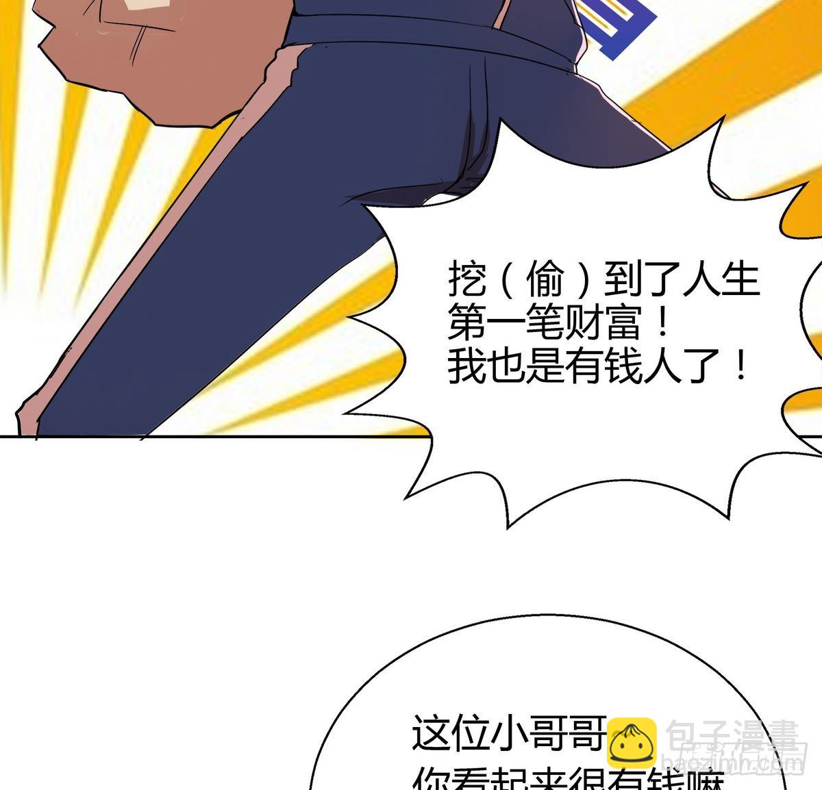 🍼地府混江龙 第6话 如果有一天我变得很有钱 第8页