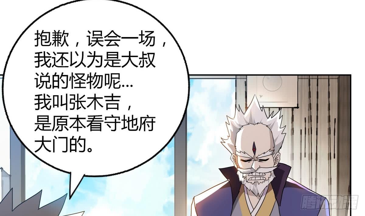 🍼地府混江龙 第51回 药被偷了！ 第20页