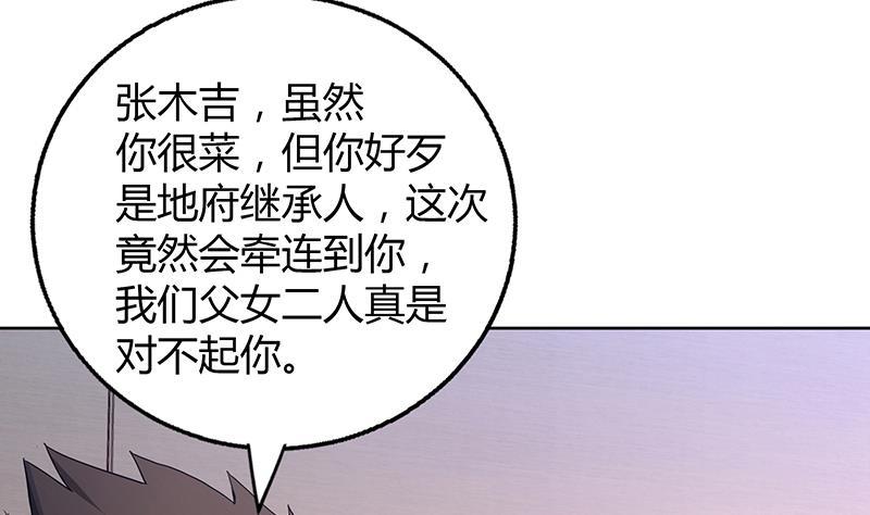 🍼地府混江龙 第53话 嫌疑人是他？ 第19页