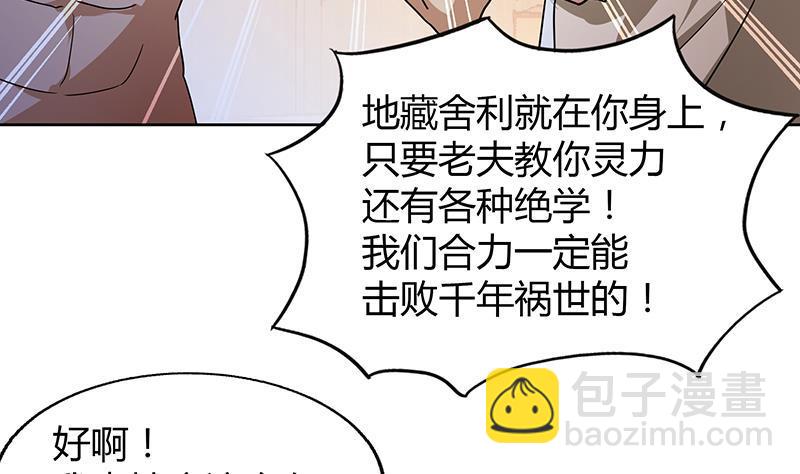 🍼地府混江龙 第53话 嫌疑人是他？ 第32页