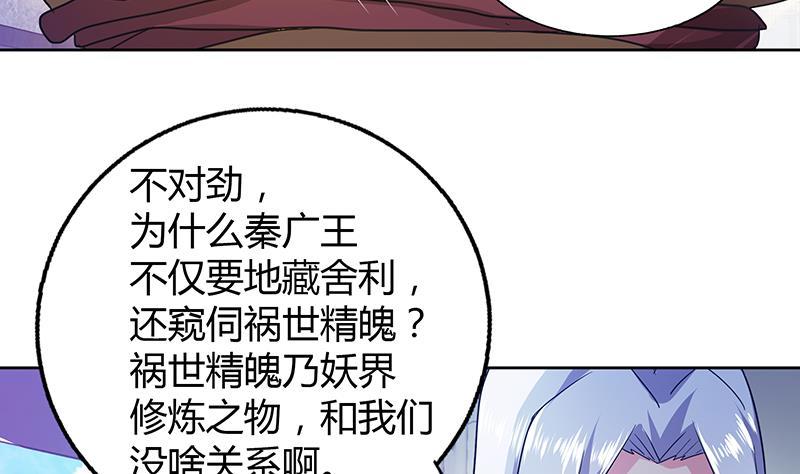 🍼地府混江龙 第53话 嫌疑人是他？ 第40页