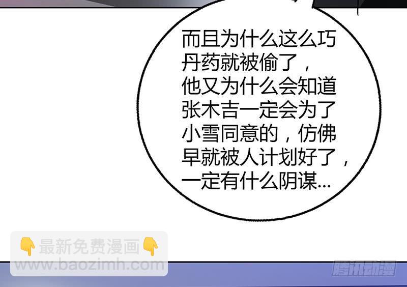 🍼地府混江龙 第53话 嫌疑人是他？ 第43页