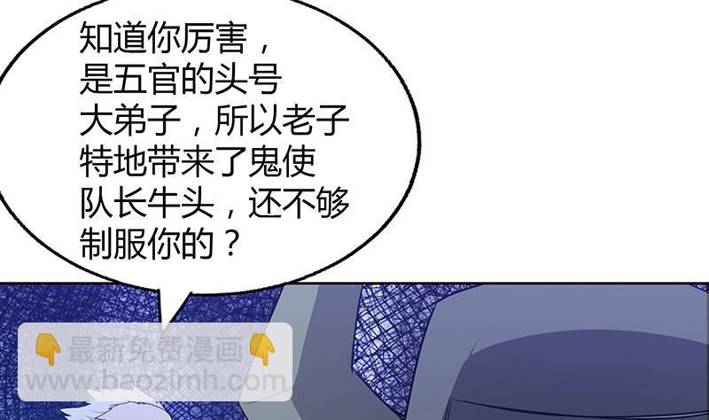 🍼地府混江龙 第55话 挑选神器 第8页