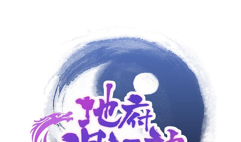 🍼地府混江龙 第57话 舍利童子 第1页